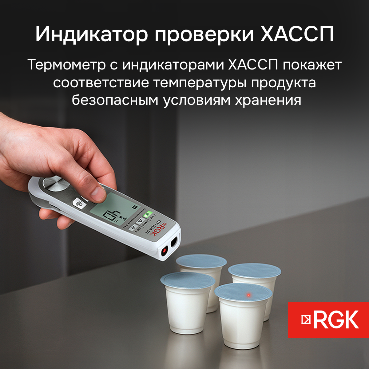 Пищевой термометр RGK CT-104 IR с поверкой - 9
