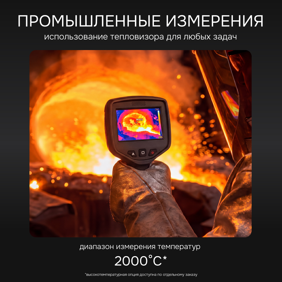Тепловизор RGK TL-640 с поверкой - 3
