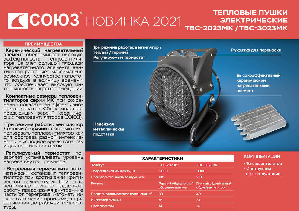 Пушка тепловая керамическая СОЮЗ ТВС-3023МК - 2