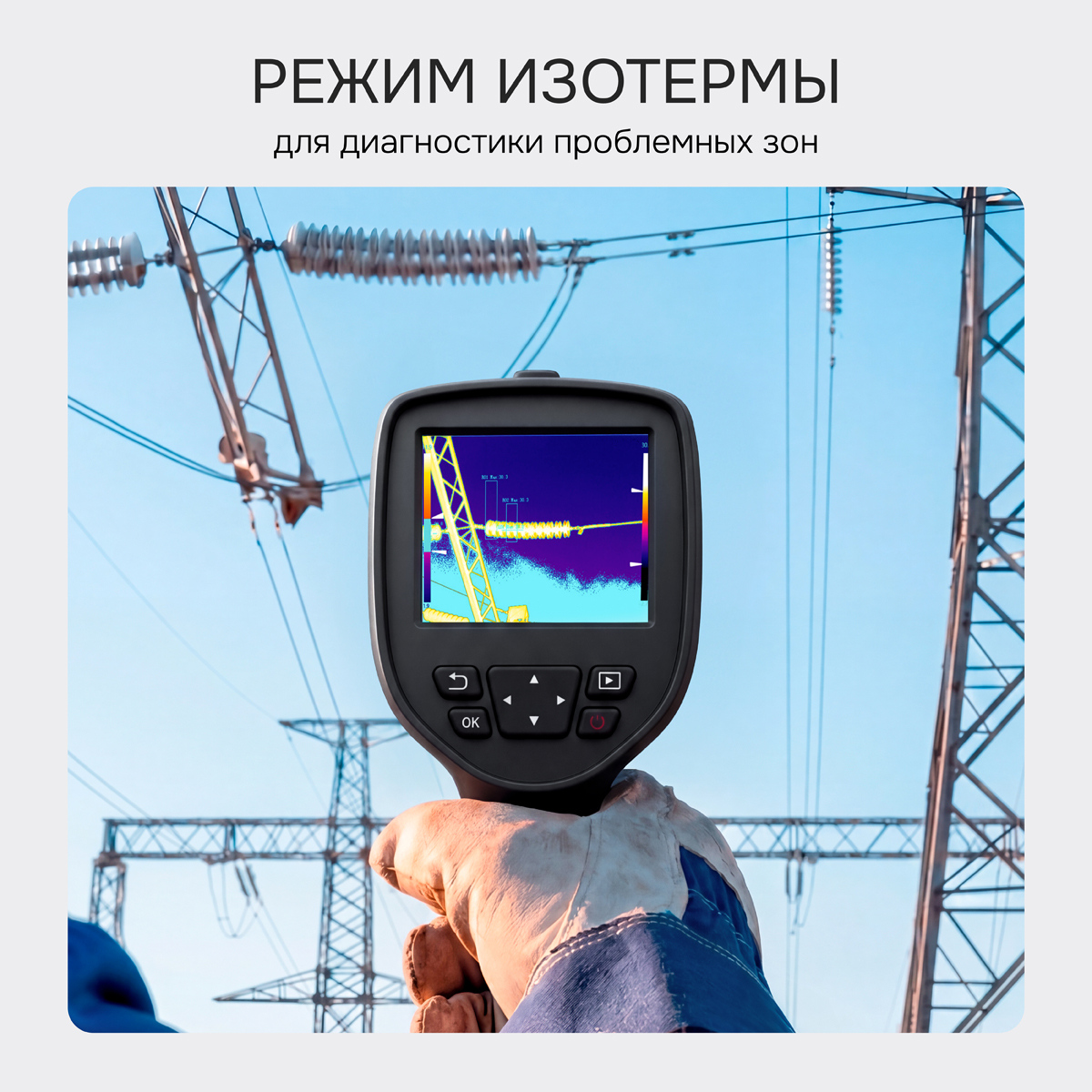 Тепловизор RGK TL-38 с поверкой - 7