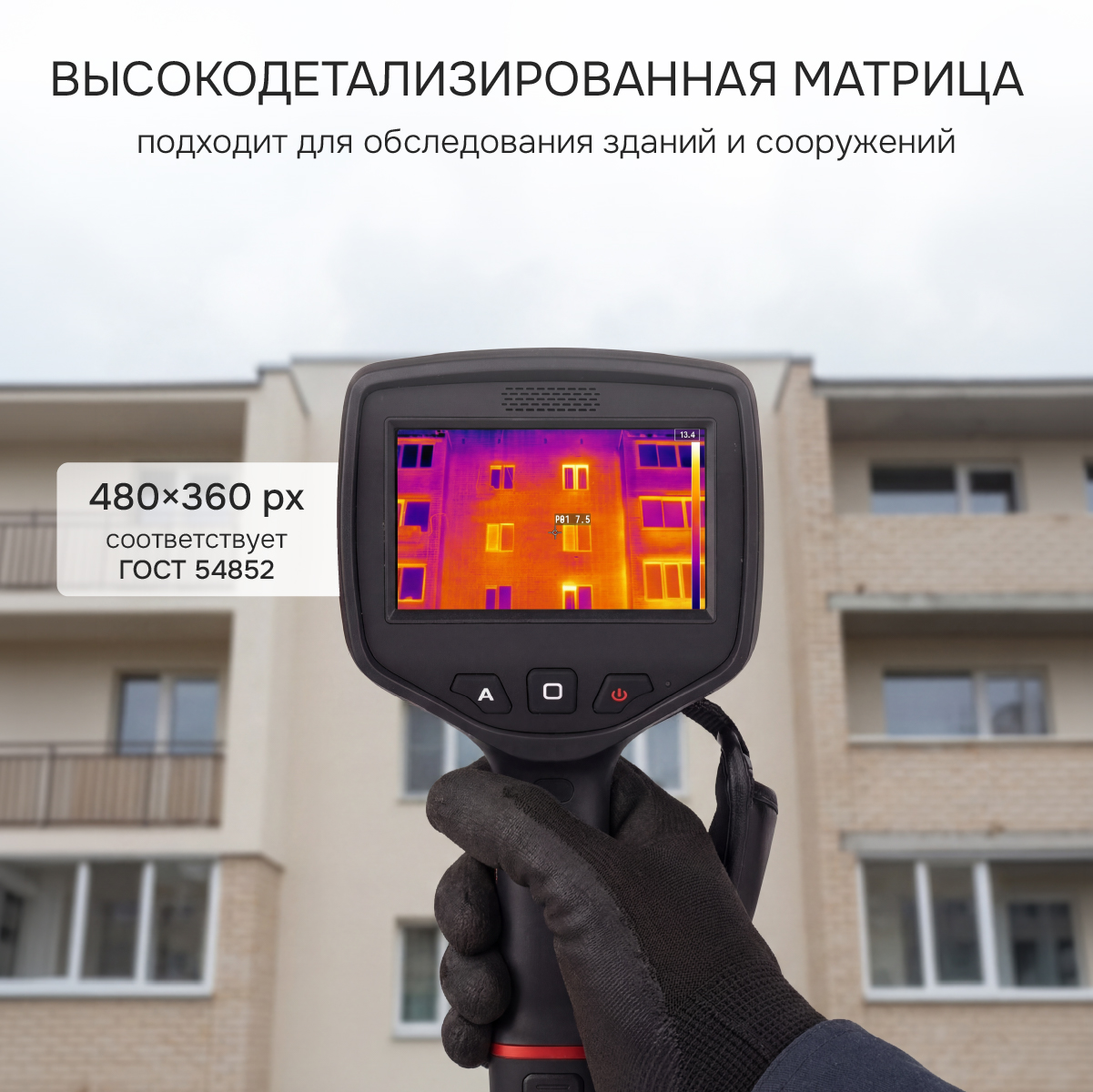 Тепловизор RGK TL-480 с поверкой - 6