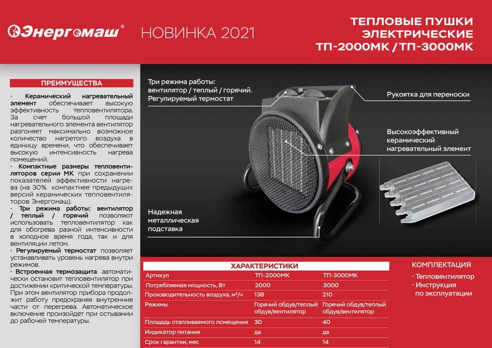 Пушка тепловая керамическая Энергомаш ТП-2000МК - 2