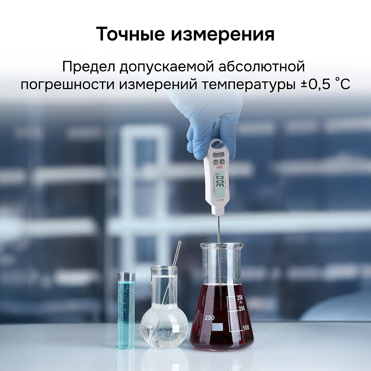 Контактный термометр RGK CT-105 с поверкой - 2