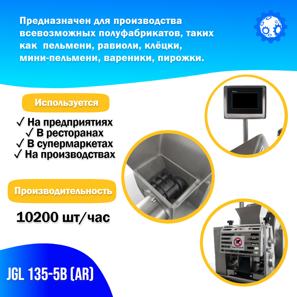 Пельменный аппарат JGL 200TR Foodatlas - 4